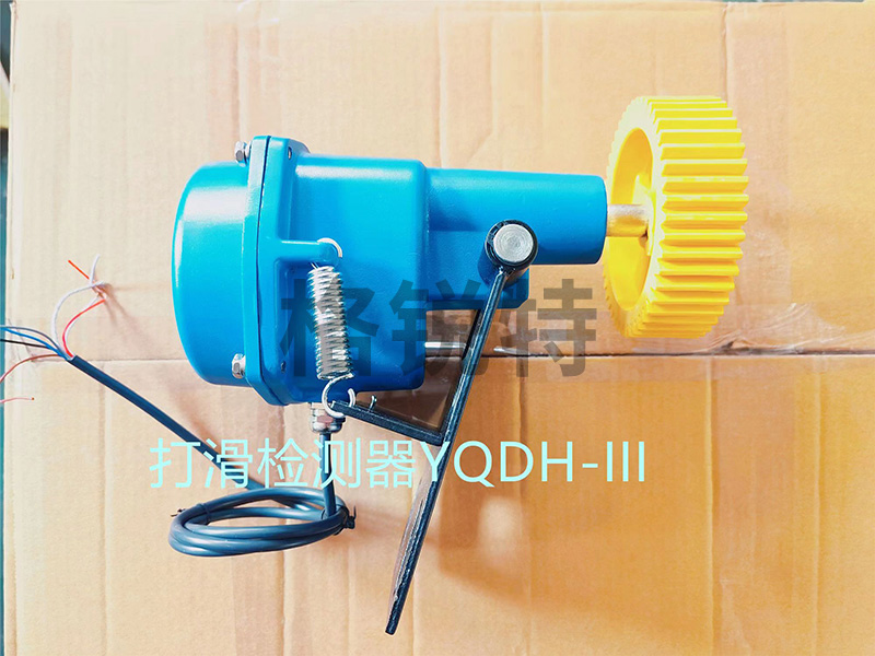 雅安打滑開關YQDH-III